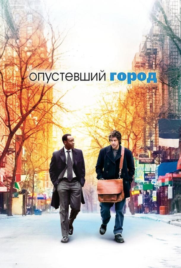 Фильм Опустевший город (2007) смотреть онлайн в хорошем качестве